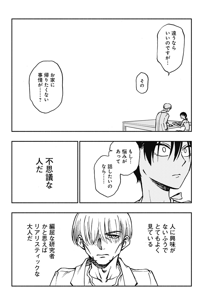 ぼくと海彼女 - 第26話 - Page 22