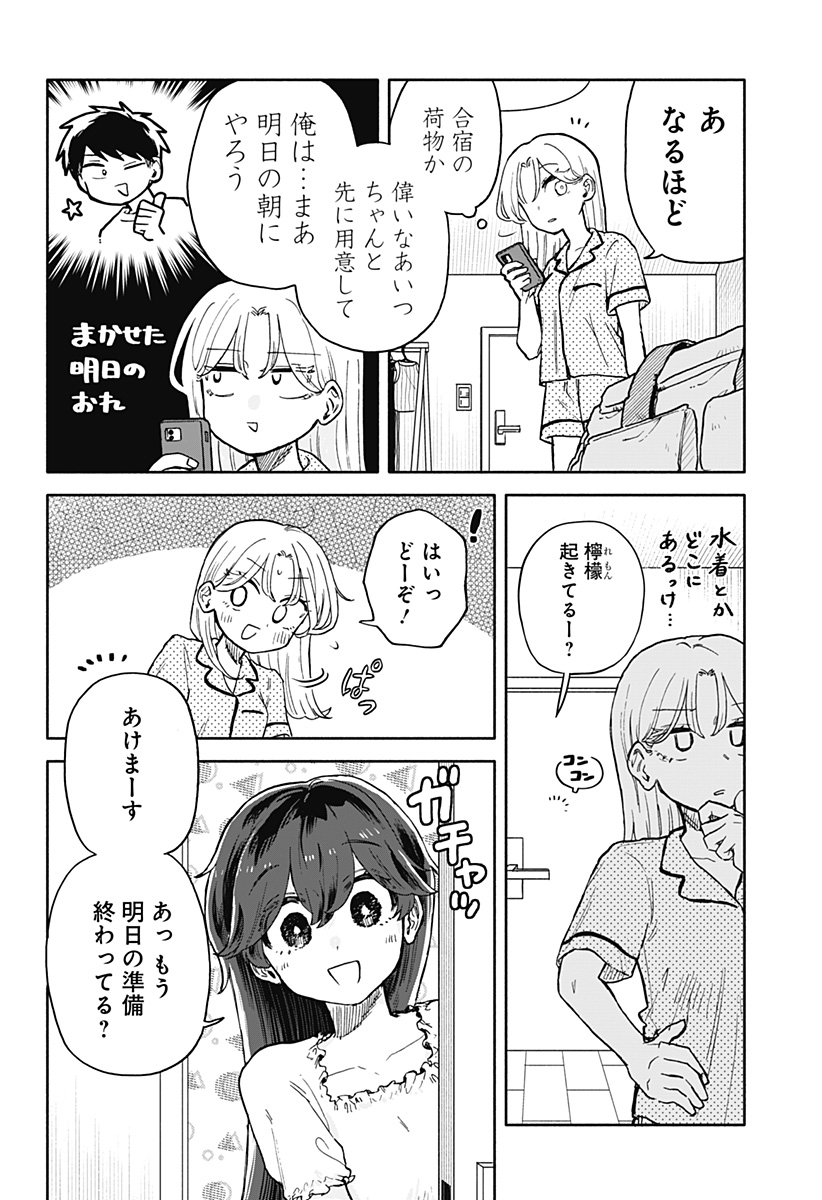 クソ女に幸あれ - 第31話 - Page 2