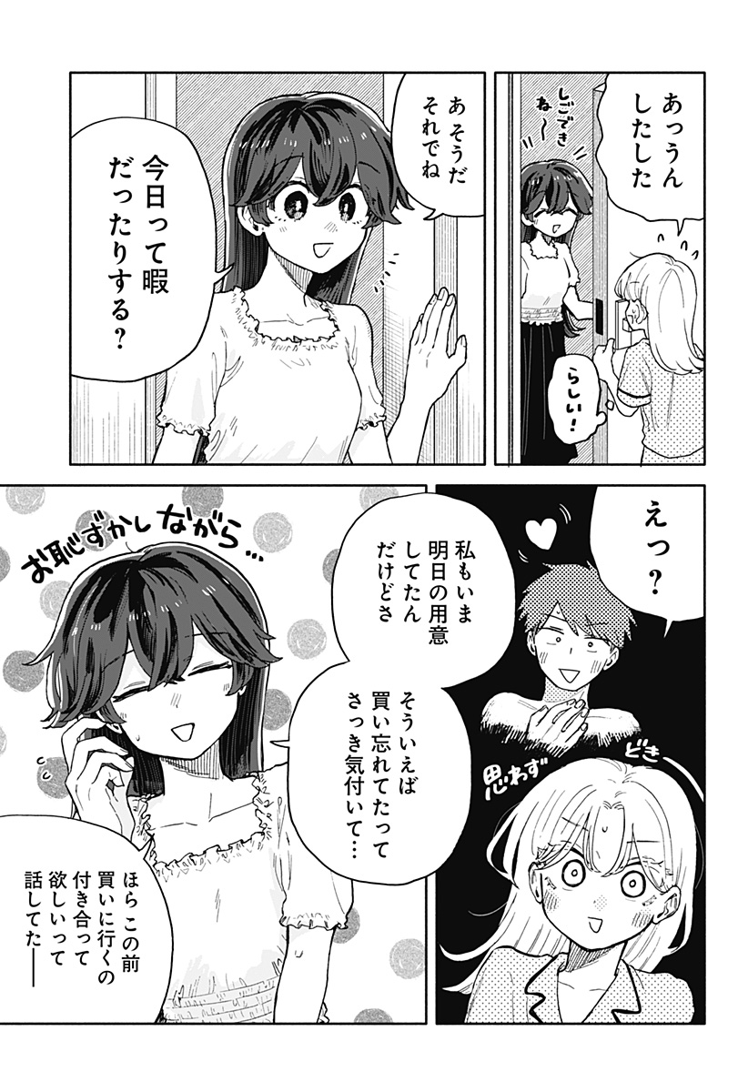 クソ女に幸あれ - 第31話 - Page 3