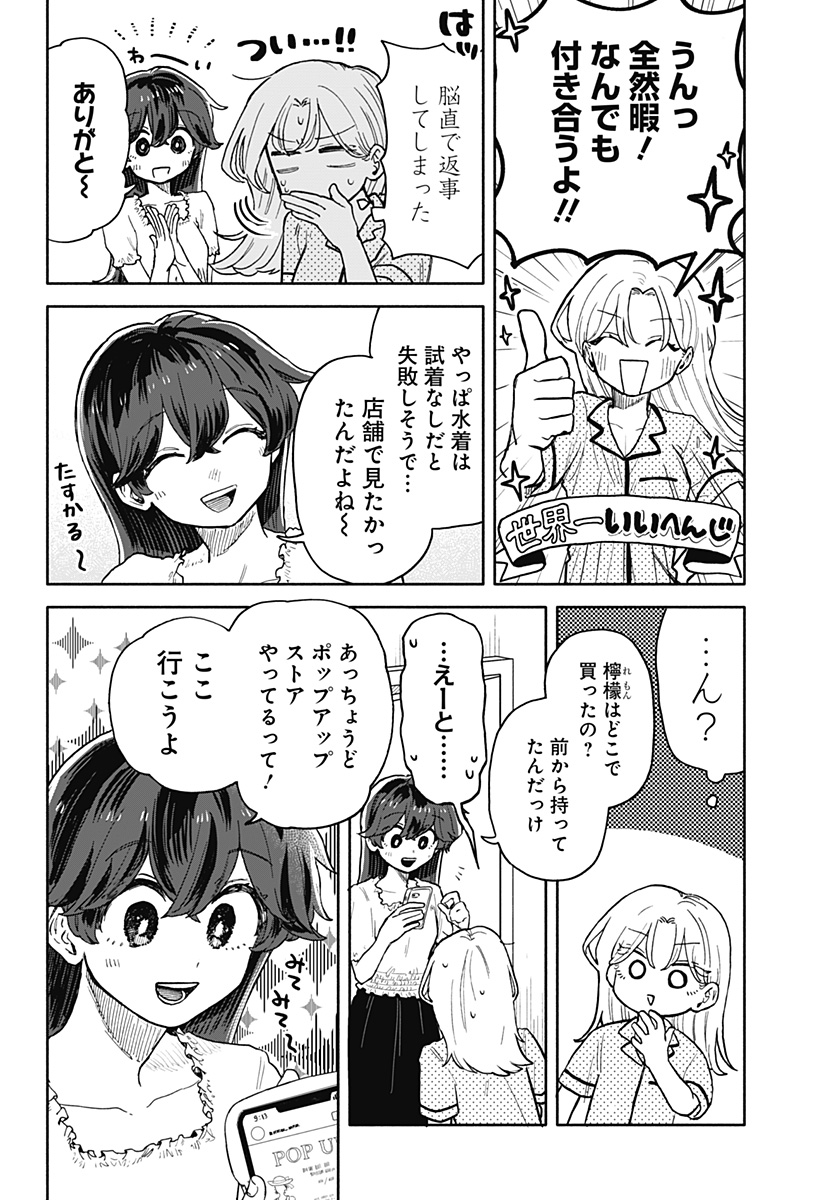 クソ女に幸あれ - 第31話 - Page 4