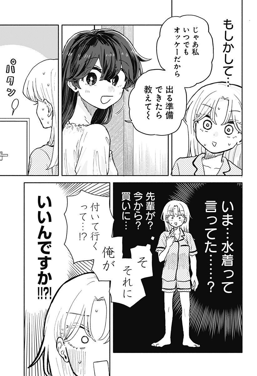 クソ女に幸あれ - 第31話 - Page 5