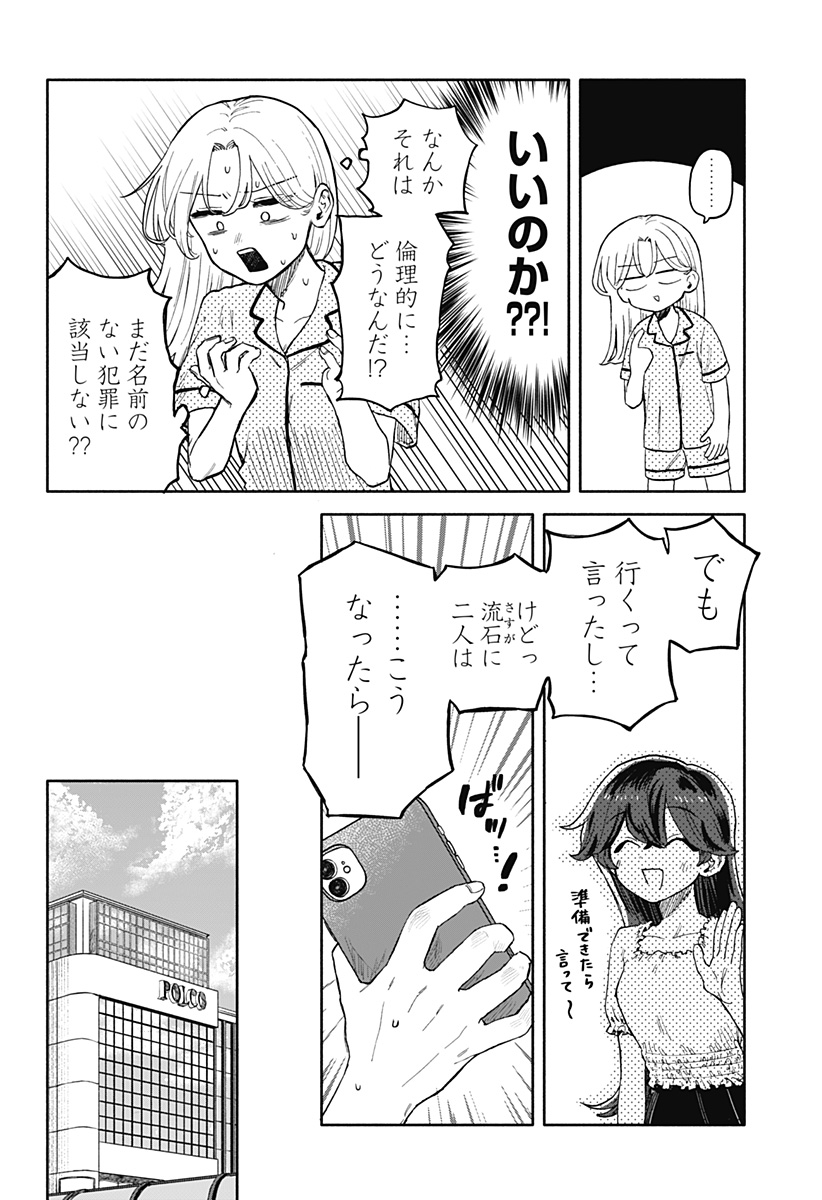 クソ女に幸あれ - 第31話 - Page 6