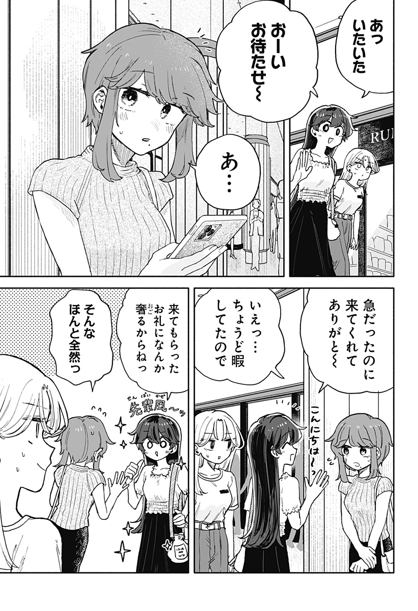 クソ女に幸あれ - 第31話 - Page 7