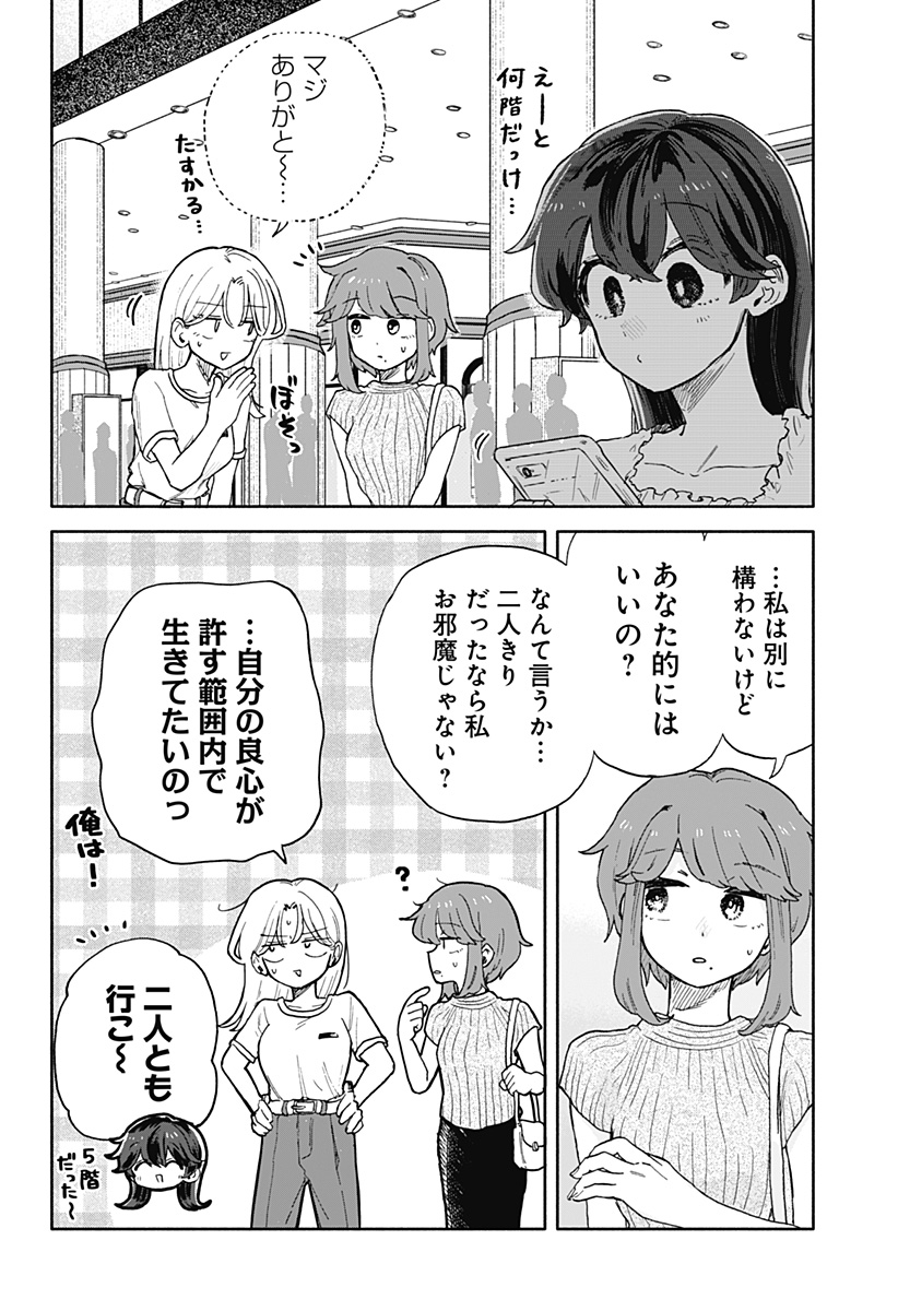 クソ女に幸あれ - 第31話 - Page 8