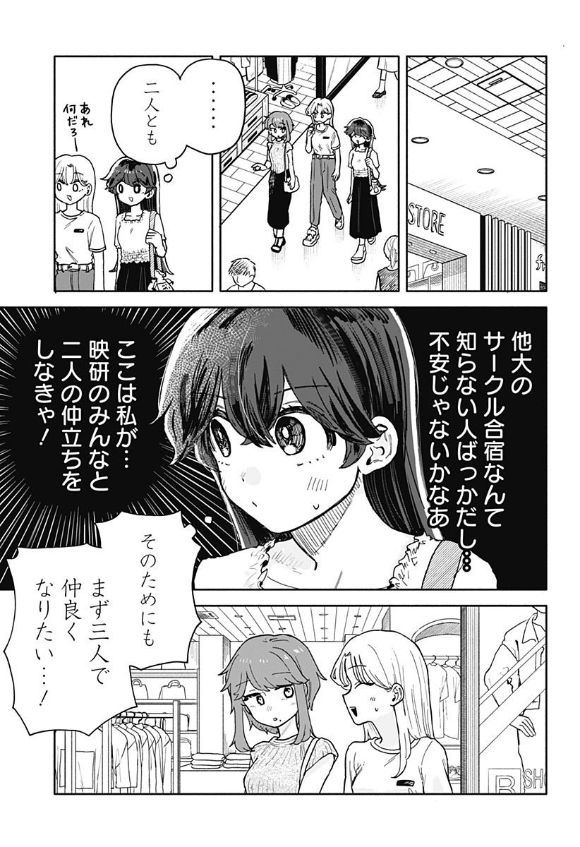 クソ女に幸あれ - 第31話 - Page 9