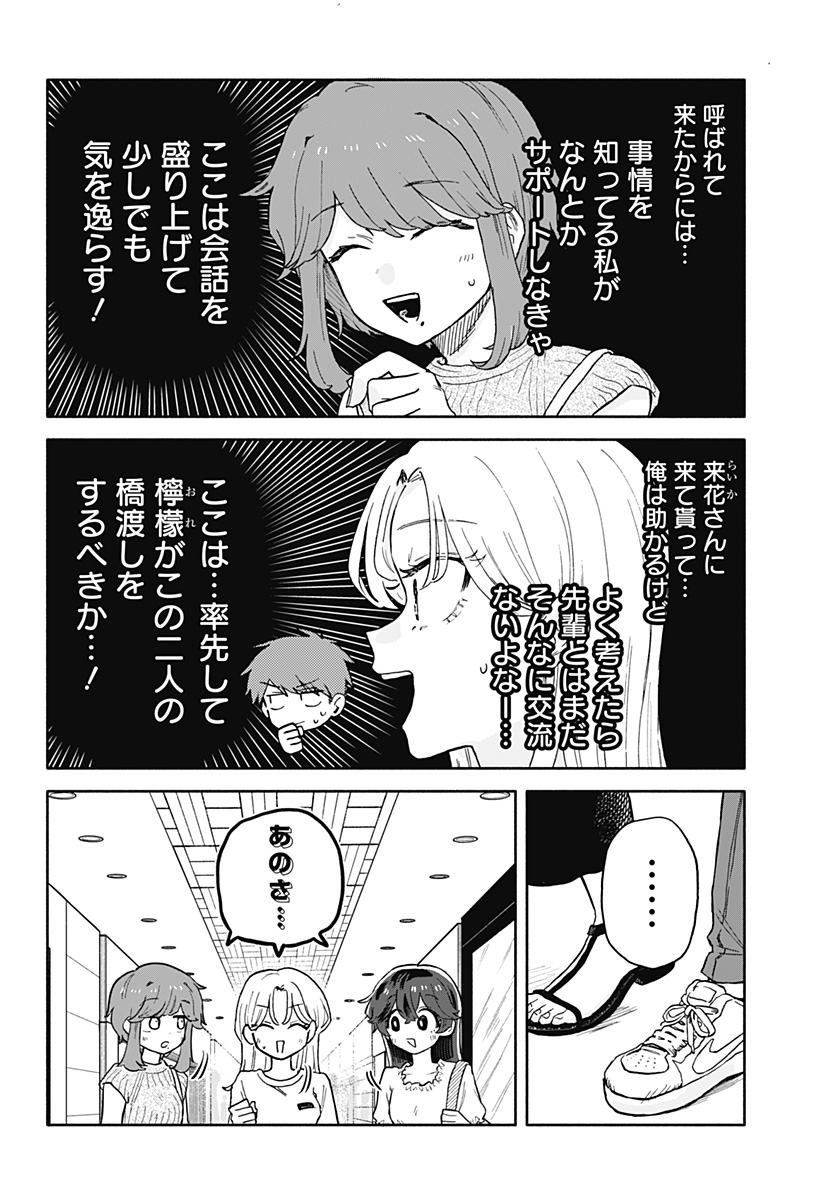 クソ女に幸あれ - 第31話 - Page 10