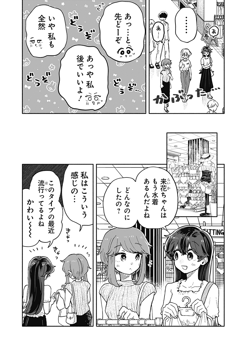 クソ女に幸あれ - 第31話 - Page 11