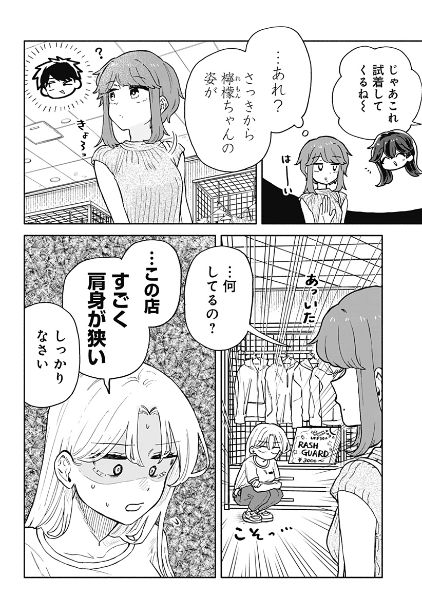 クソ女に幸あれ - 第31話 - Page 12