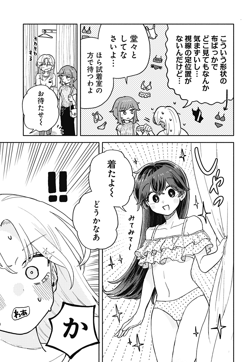 クソ女に幸あれ - 第31話 - Page 13