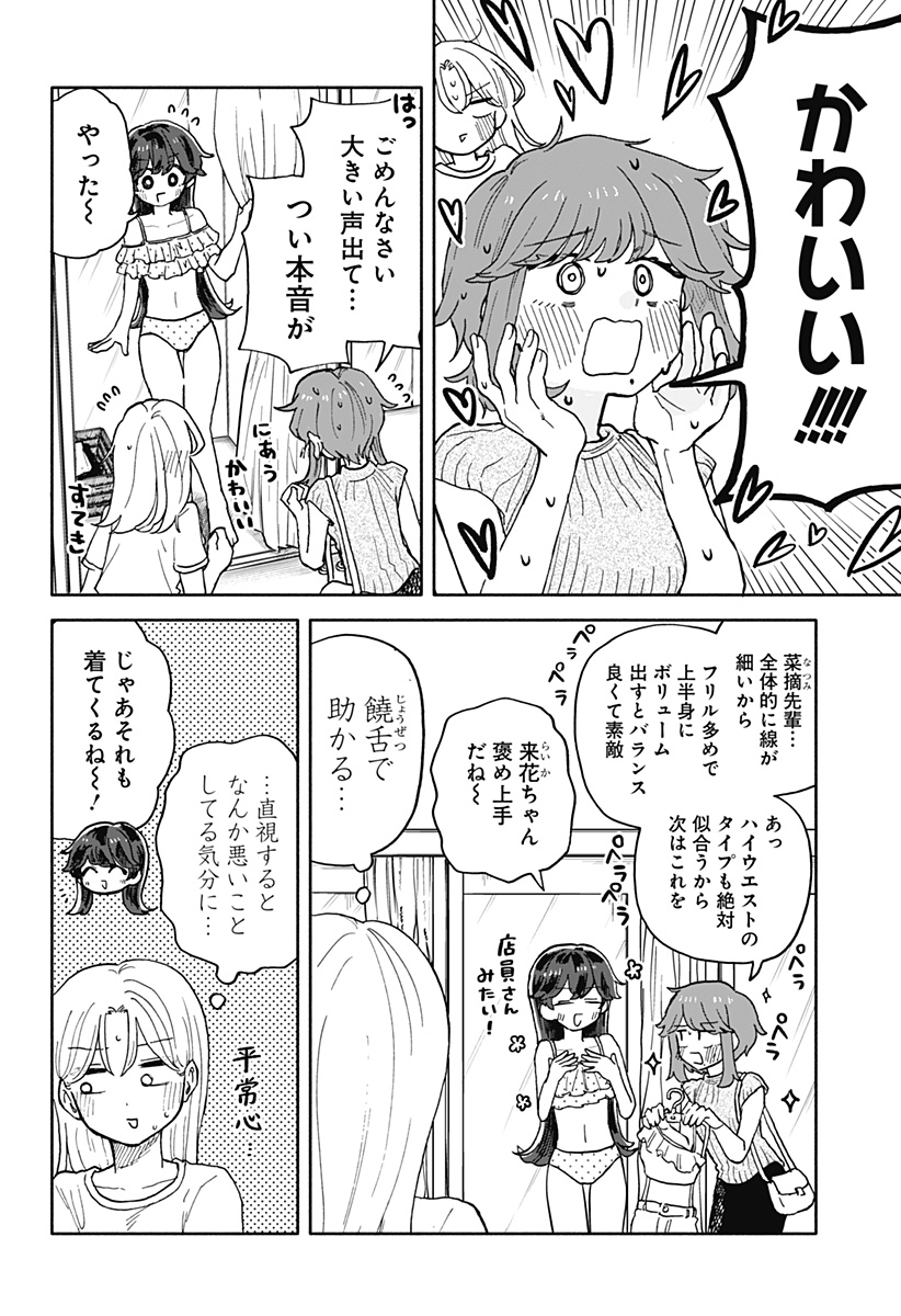 クソ女に幸あれ - 第31話 - Page 14