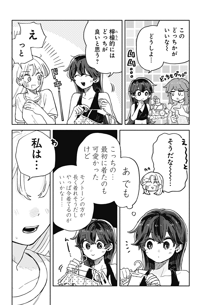 クソ女に幸あれ - 第31話 - Page 16