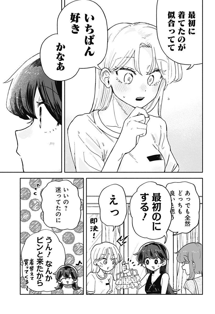 クソ女に幸あれ - 第31話 - Page 17