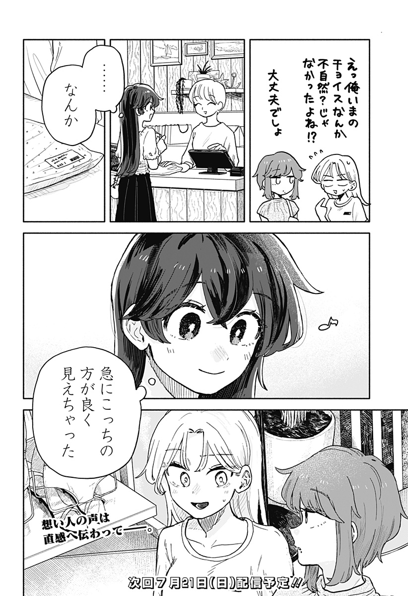 クソ女に幸あれ - 第31話 - Page 18