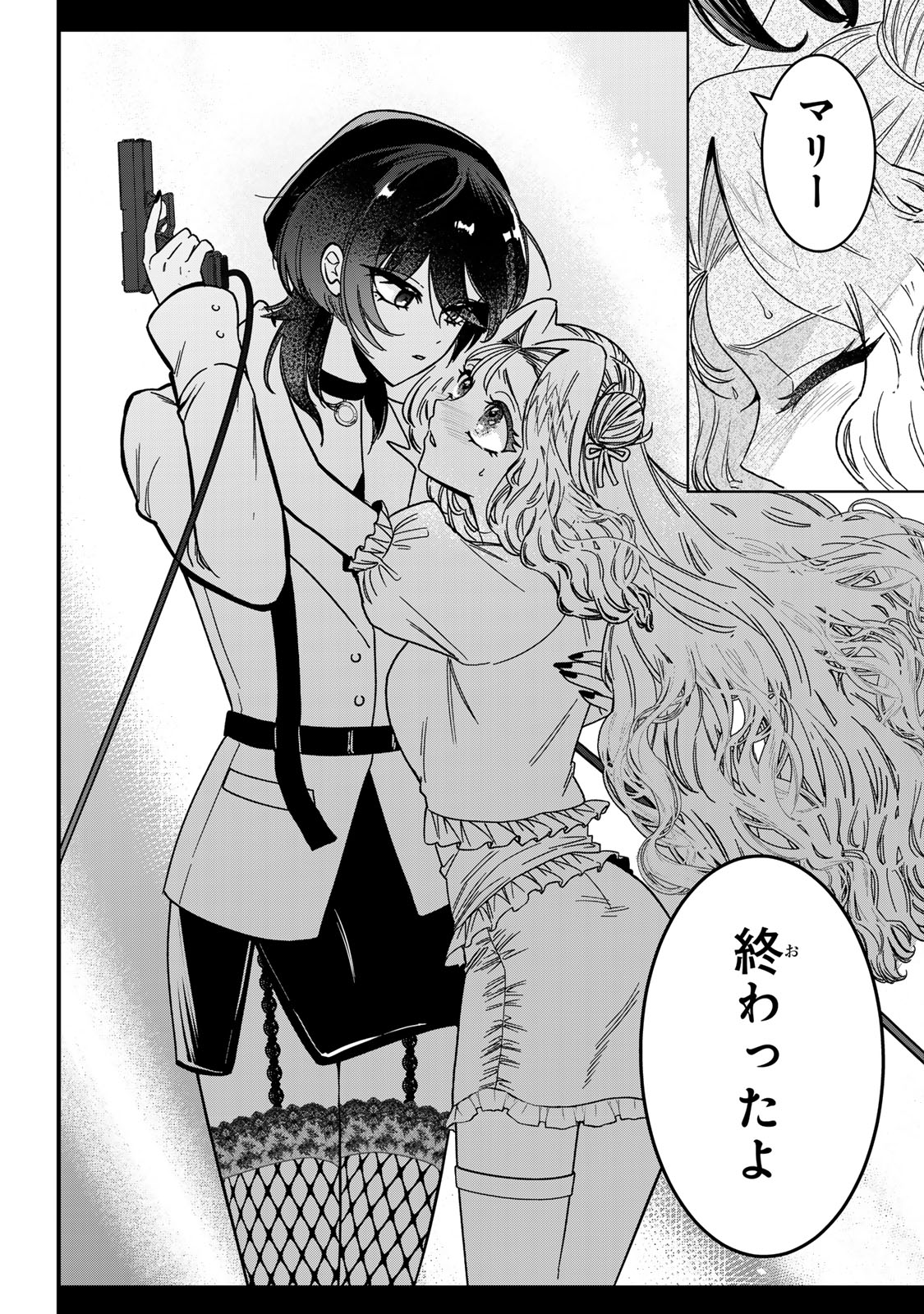 シュガーガール・ドリップ 第6.5話 - Trang 2
