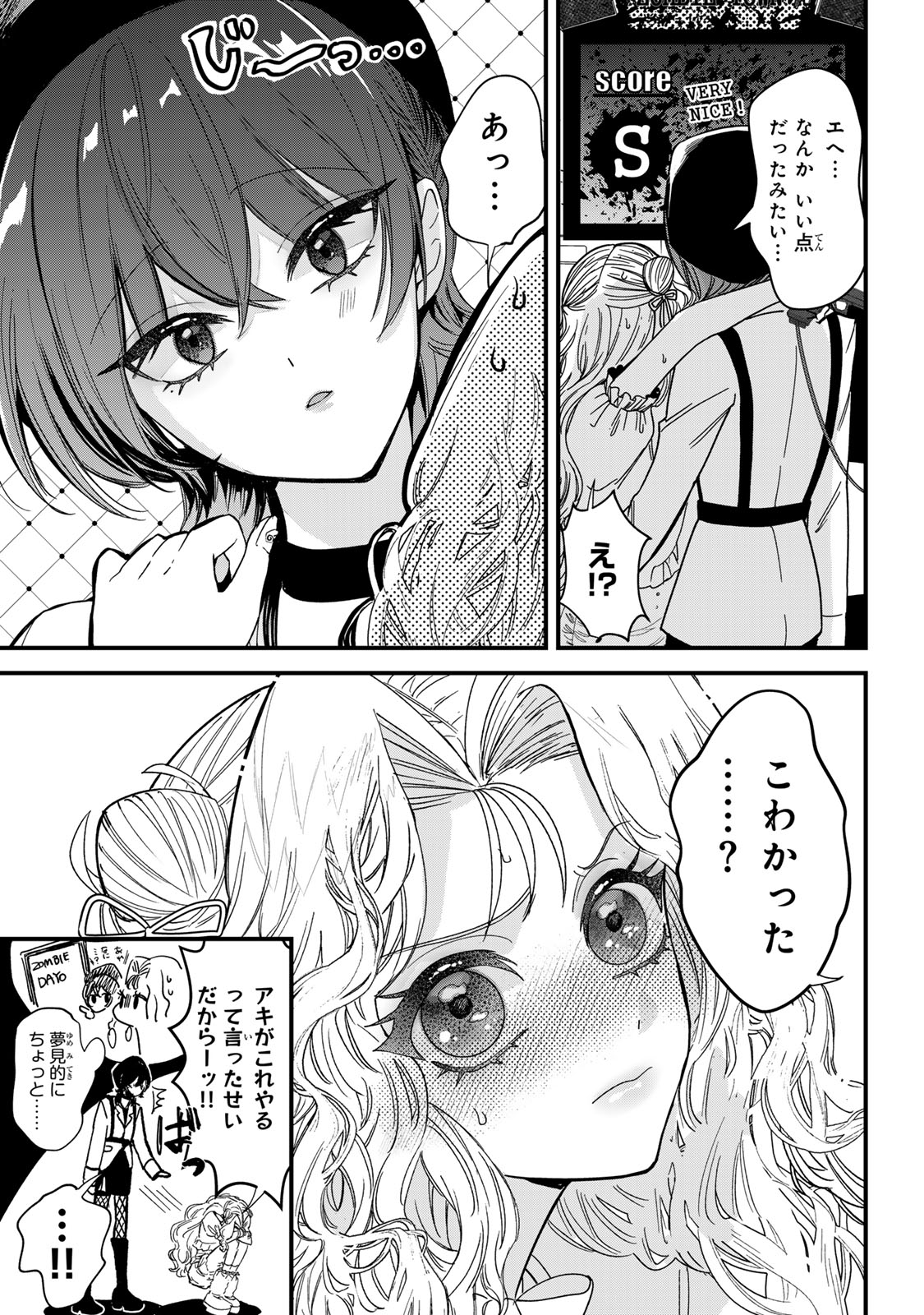 シュガーガール・ドリップ 第6.5話 - Trang 3