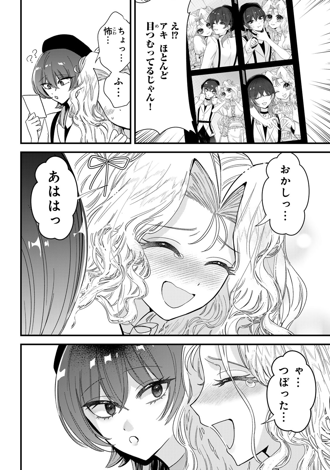 シュガーガール・ドリップ 第6.5話 - Trang 6