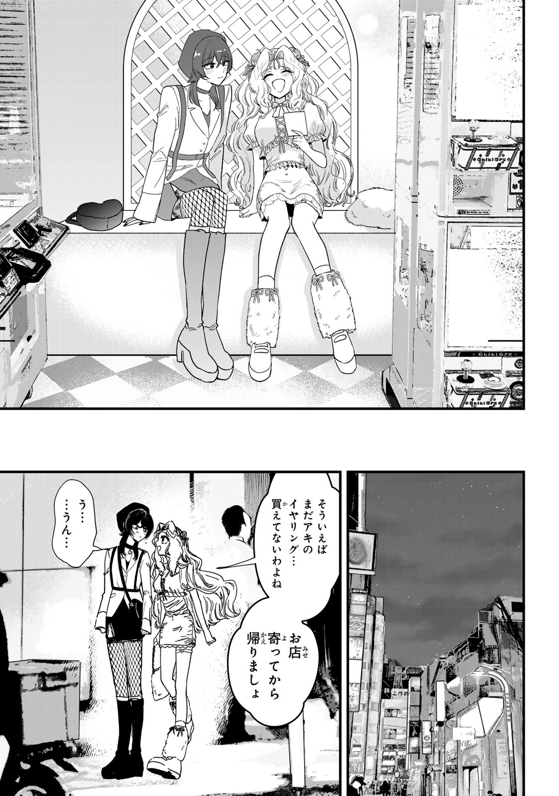 シュガーガール・ドリップ 第6.5話 - Trang 7