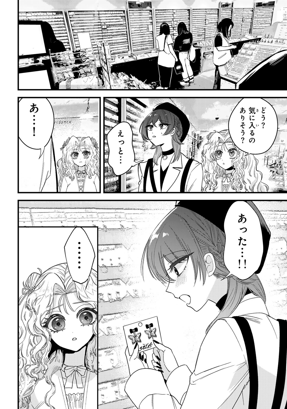 シュガーガール・ドリップ 第6.5話 - Trang 8