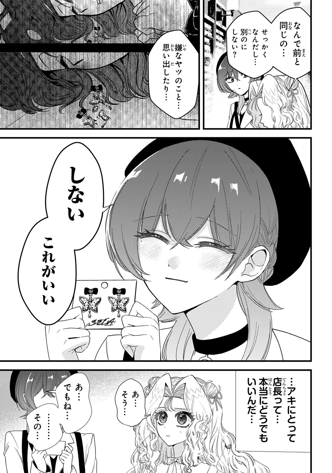 シュガーガール・ドリップ 第6.5話 - Trang 9