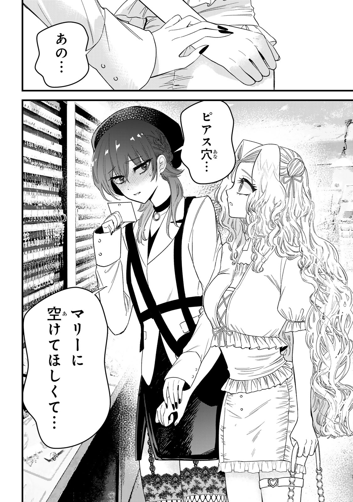 シュガーガール・ドリップ 第6.5話 - Trang 10