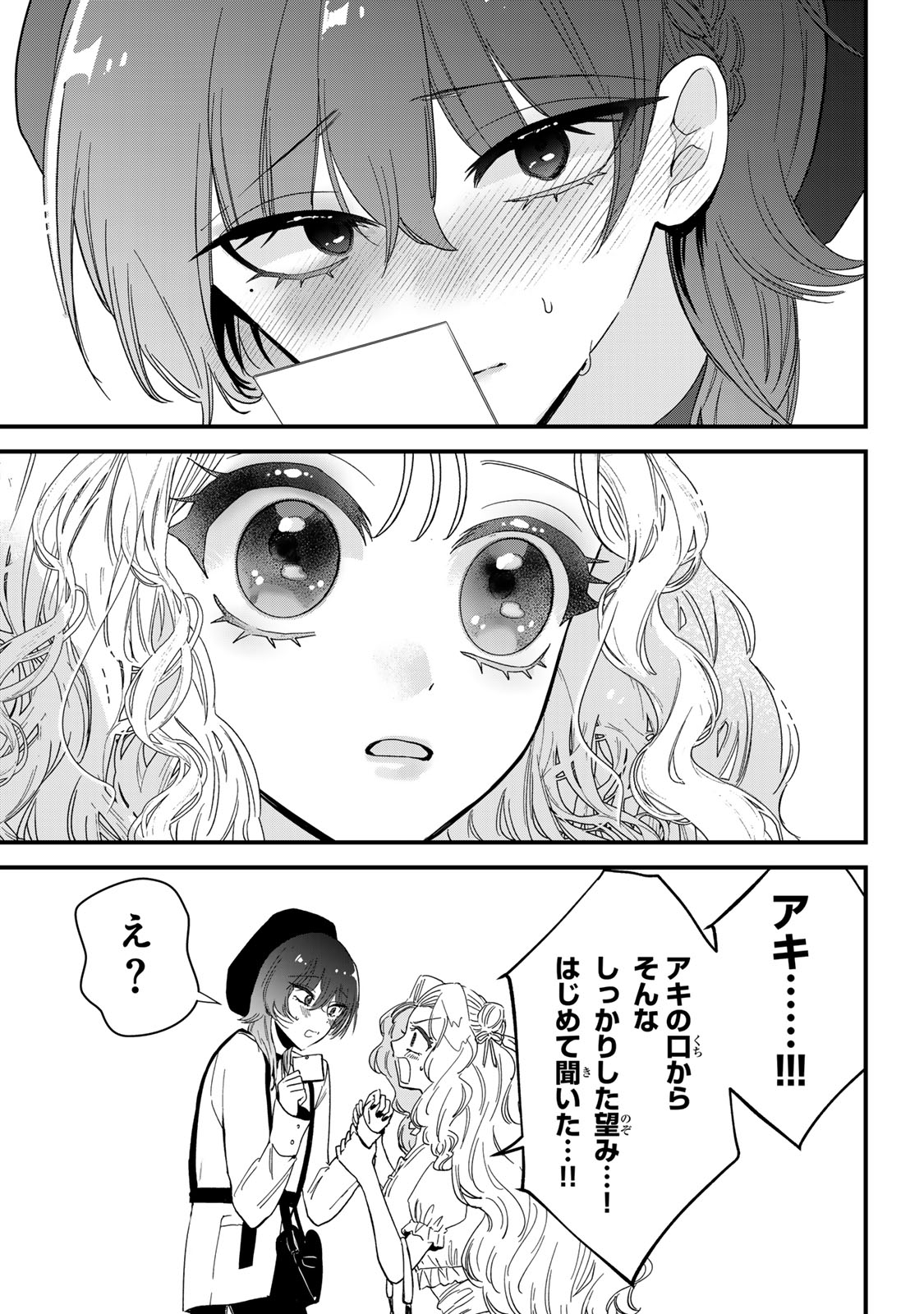 シュガーガール・ドリップ 第6.5話 - Trang 11