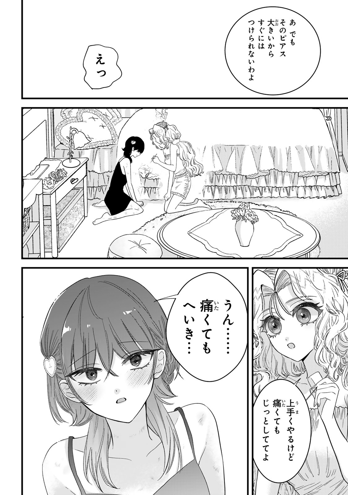 シュガーガール・ドリップ 第6.5話 - Trang 12