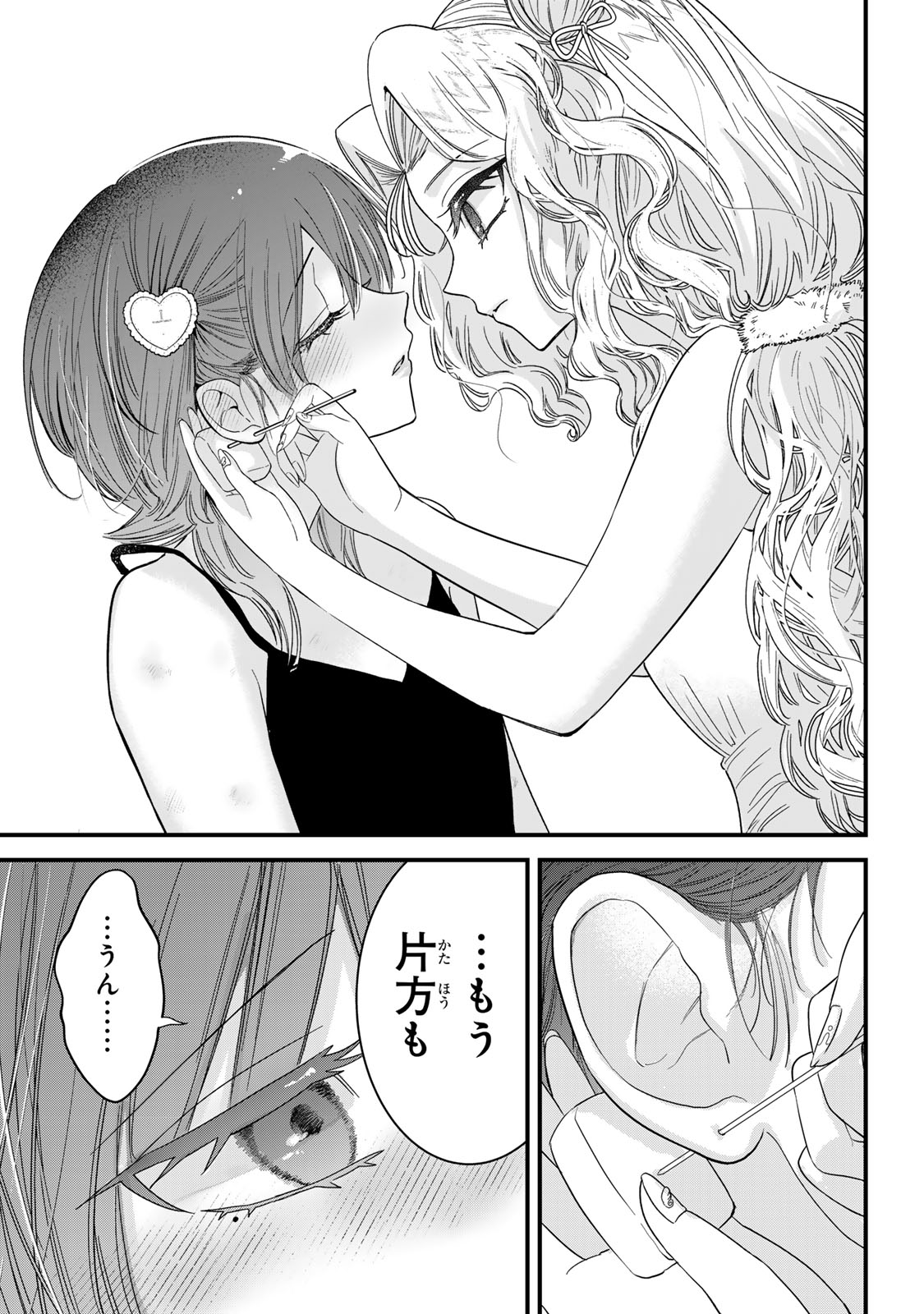 シュガーガール・ドリップ 第6.5話 - Trang 13
