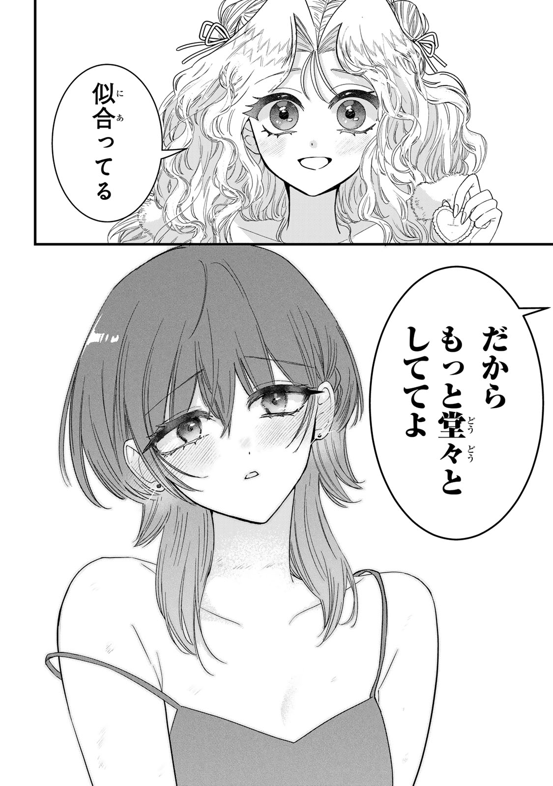 シュガーガール・ドリップ 第6.5話 - Trang 14