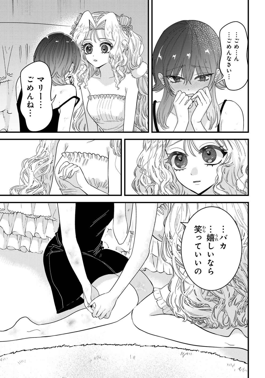 シュガーガール・ドリップ 第6.5話 - Trang 15