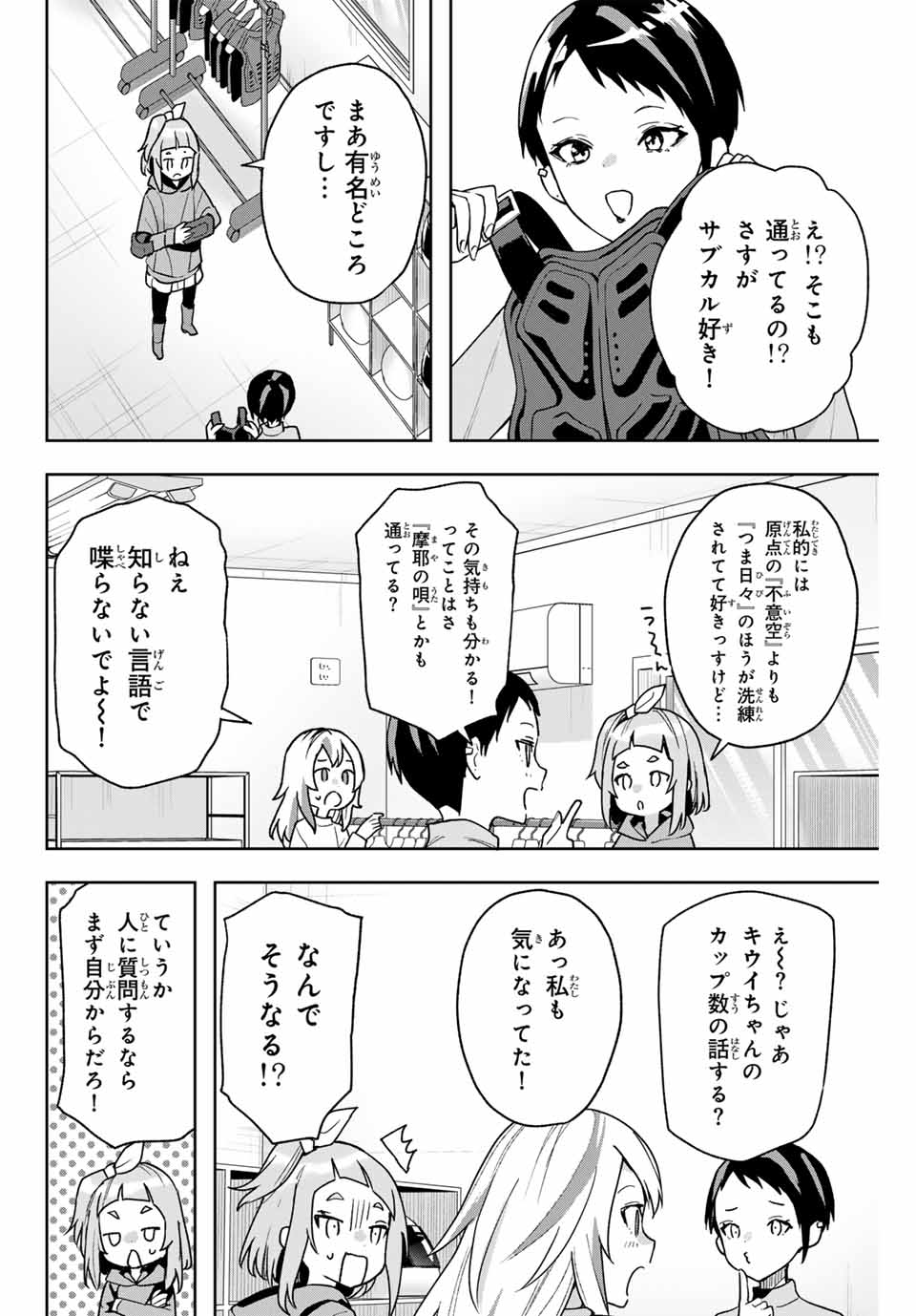 夜のクラゲは泳げない 第14話 - Trang 8