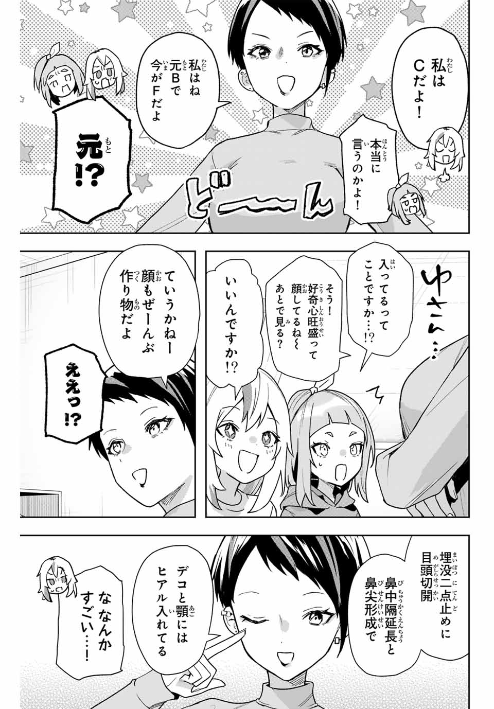 夜のクラゲは泳げない 第14話 - Trang 9