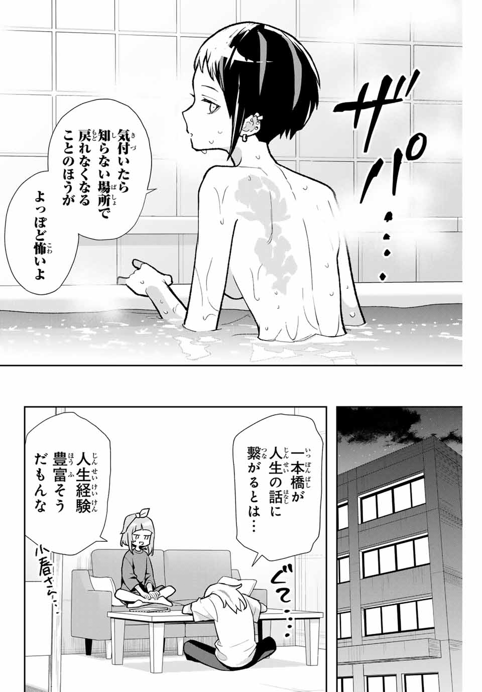 夜のクラゲは泳げない 第14話 - Trang 12