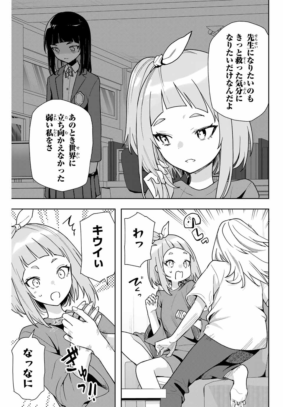 夜のクラゲは泳げない 第14話 - Trang 15