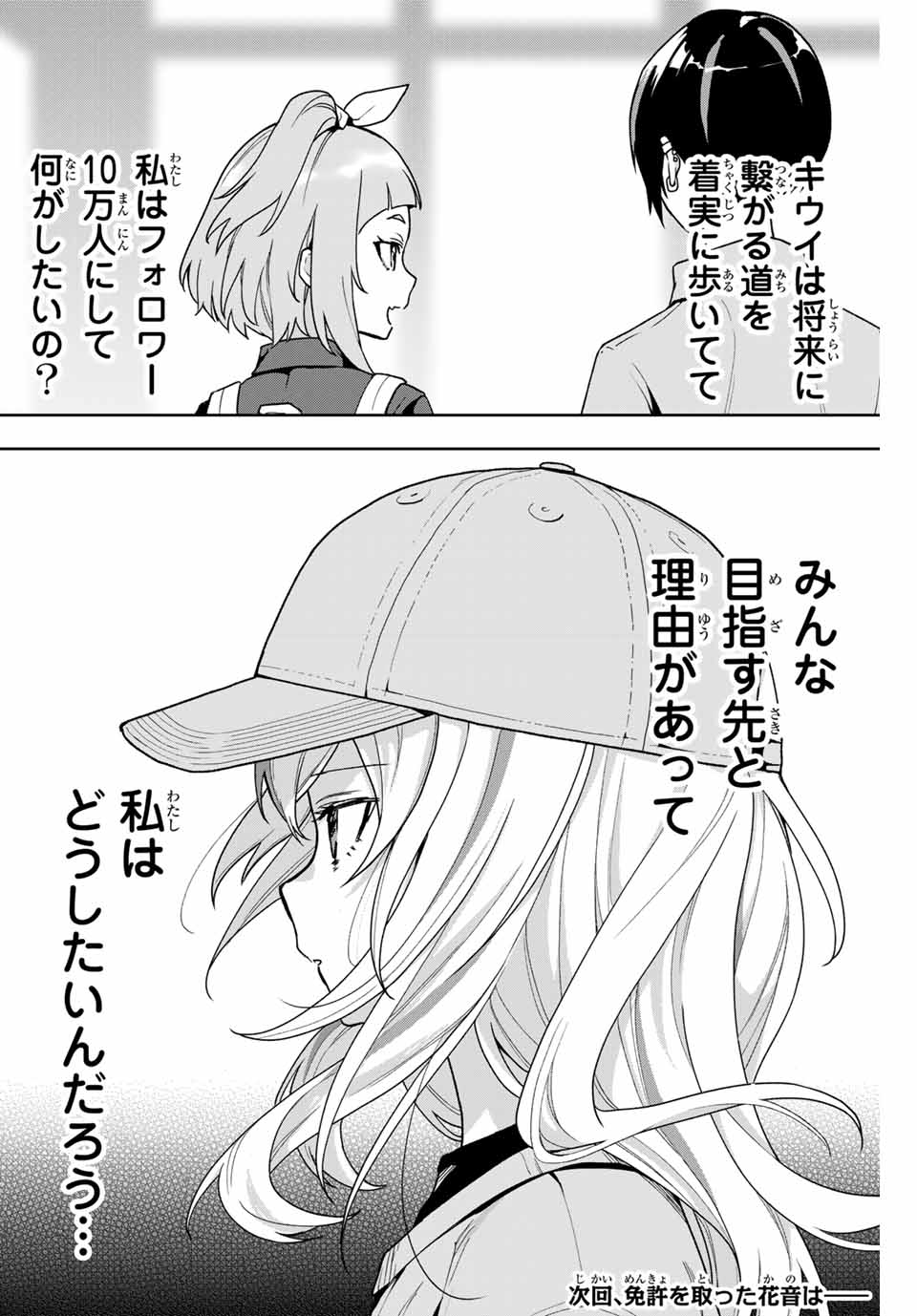 夜のクラゲは泳げない 第14話 - Trang 20