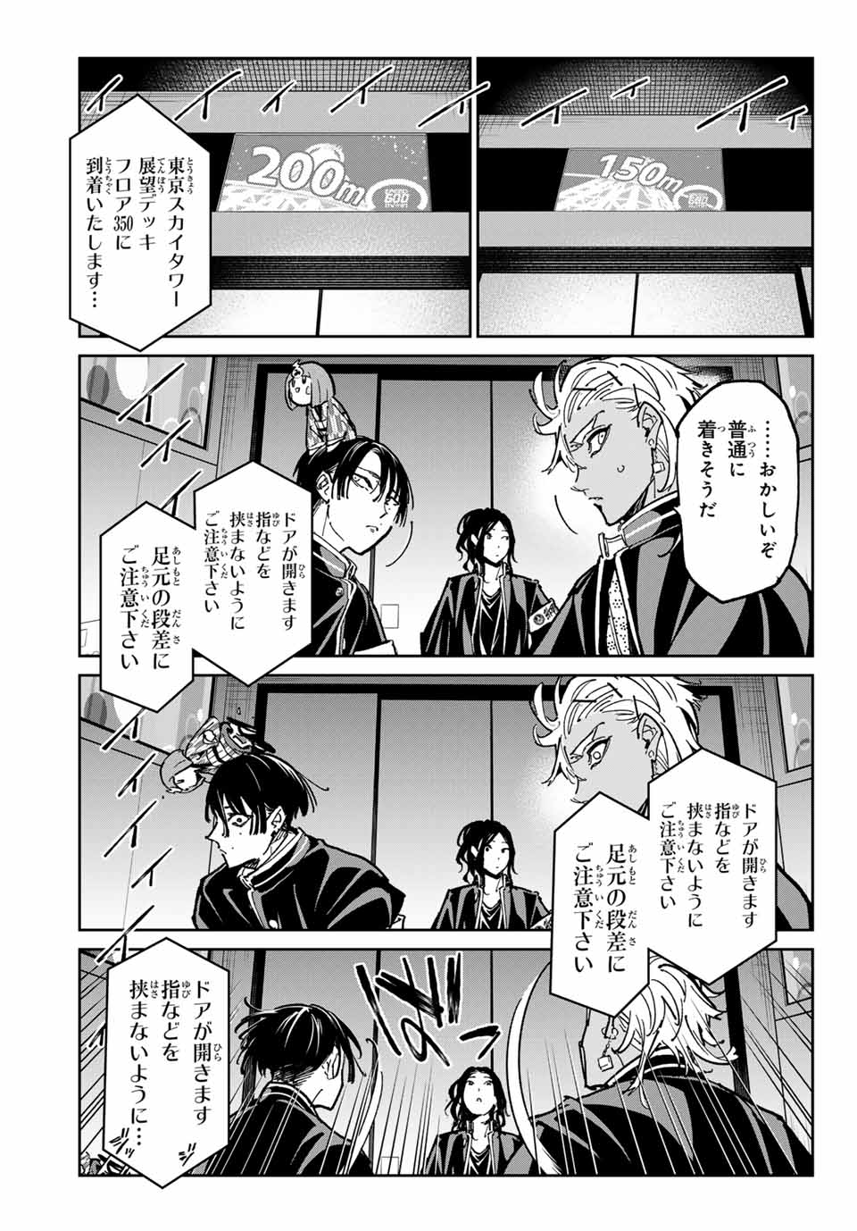 デッドアカウント - 第64話 - Page 7