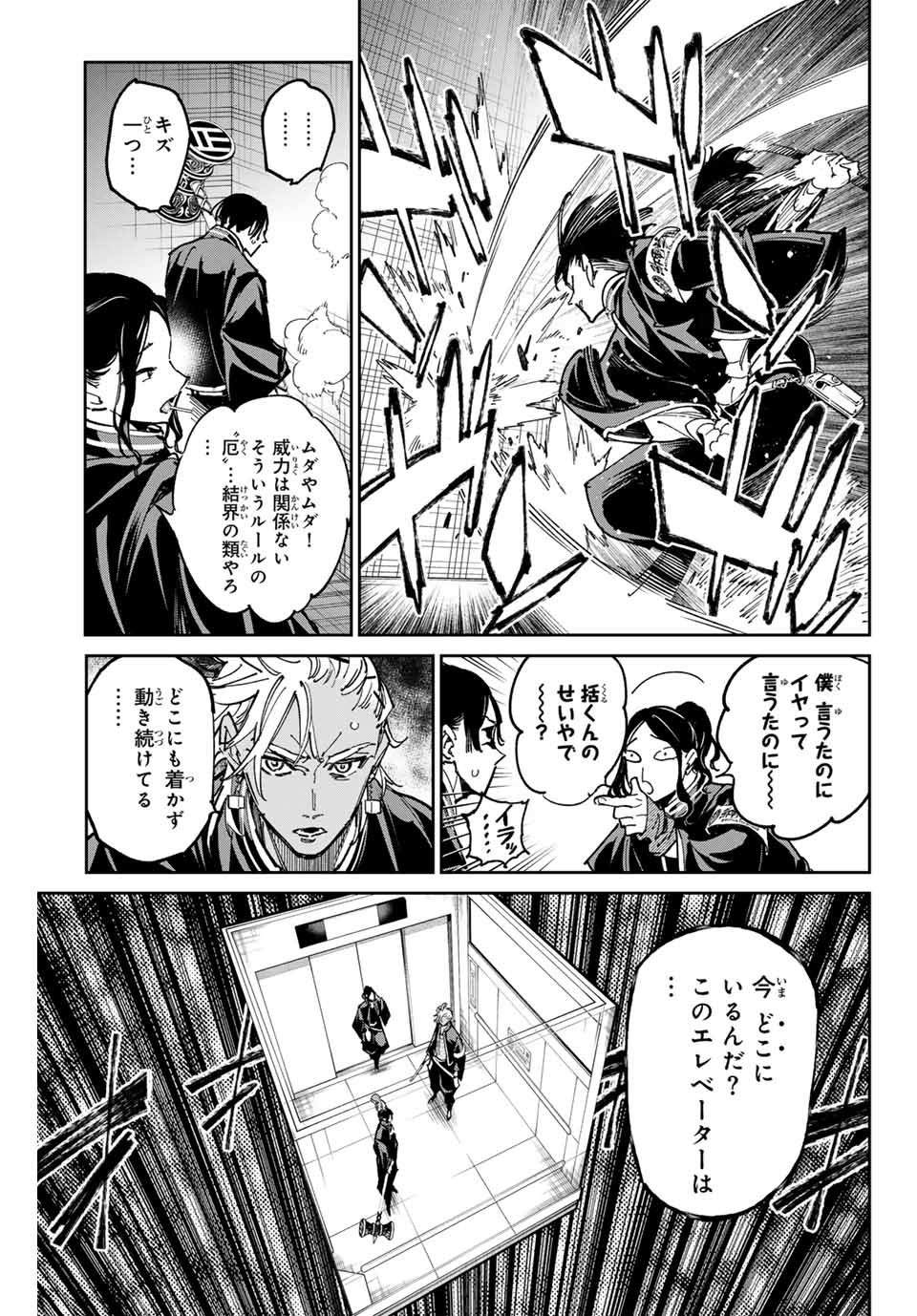 デッドアカウント - 第64話 - Page 9