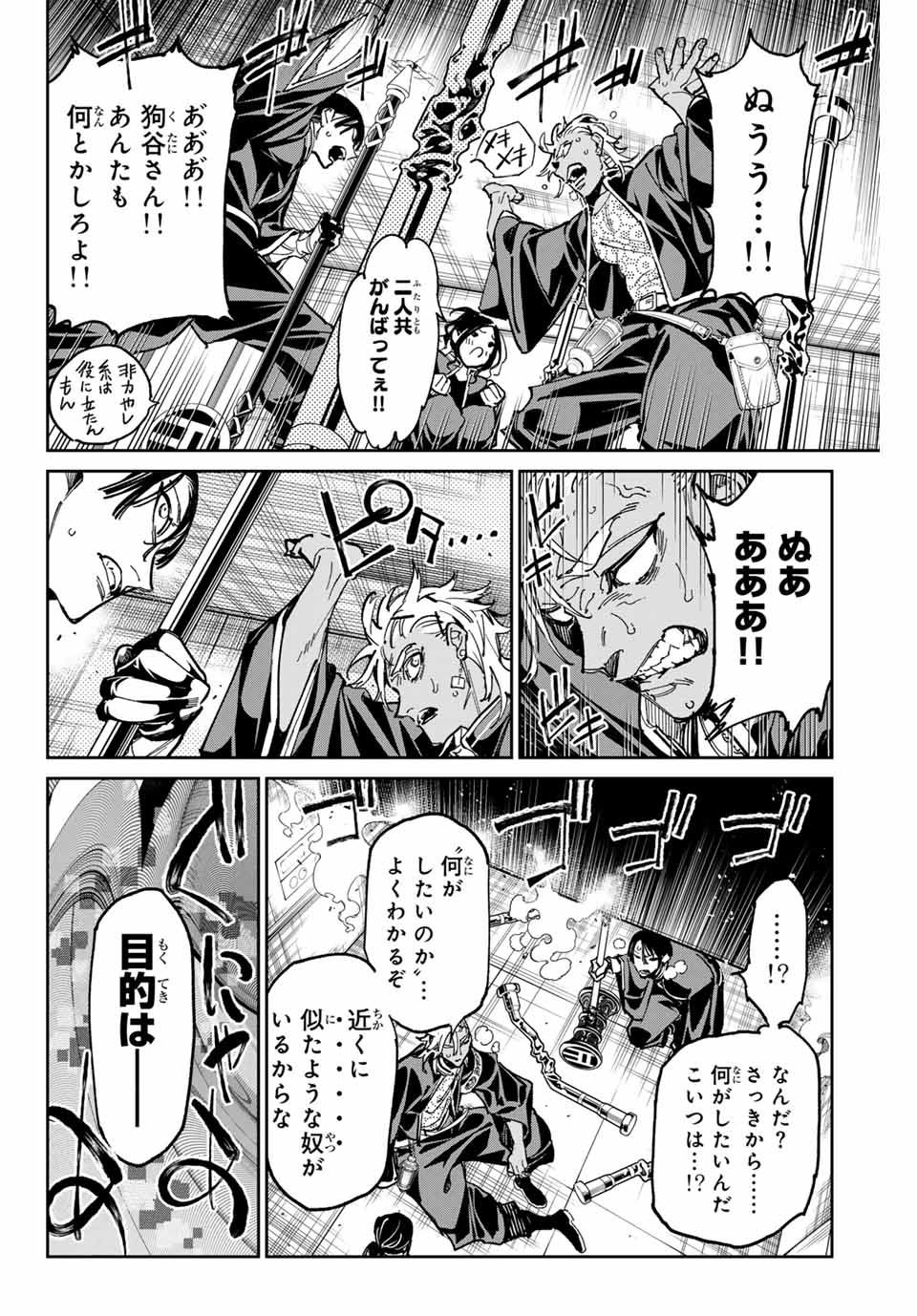 デッドアカウント - 第64話 - Page 14