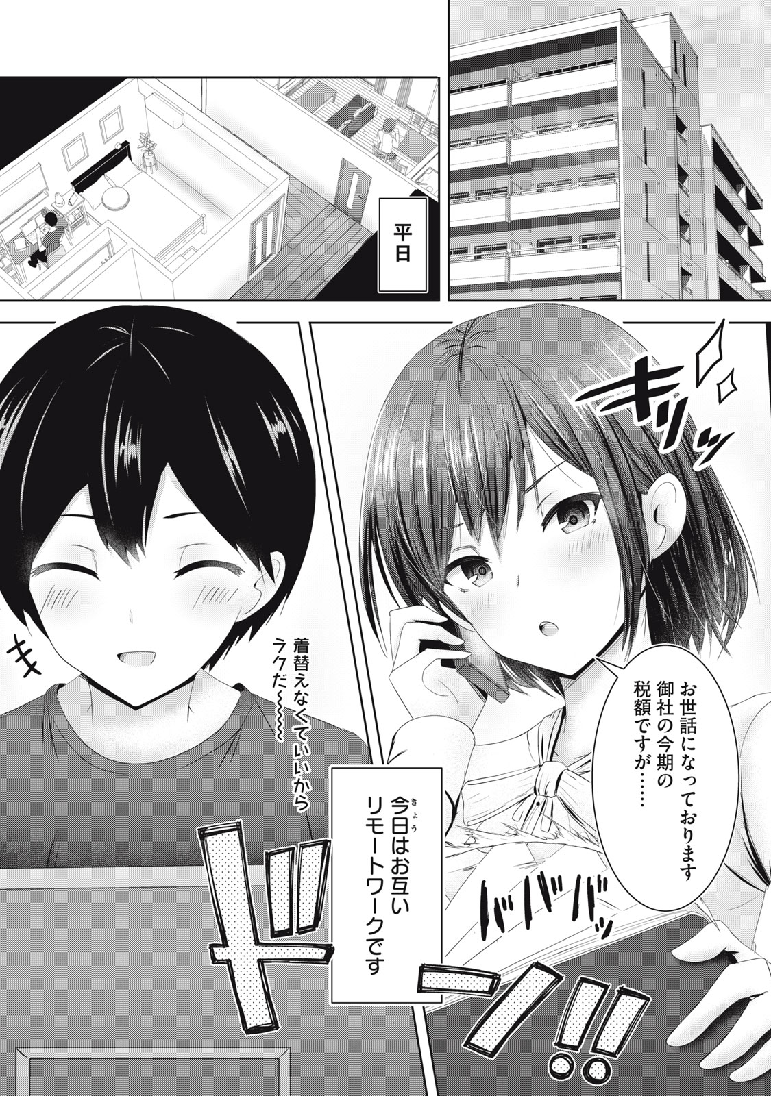 あぶらぶ　夫婦でアブノーマルなラブしませんか？ - 第7話 - Page 1