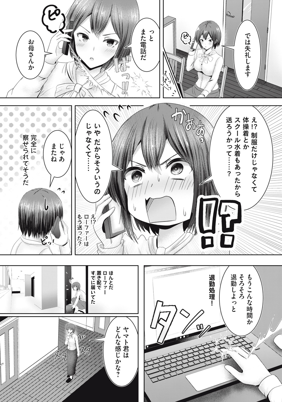 あぶらぶ　夫婦でアブノーマルなラブしませんか？ - 第7話 - Page 2