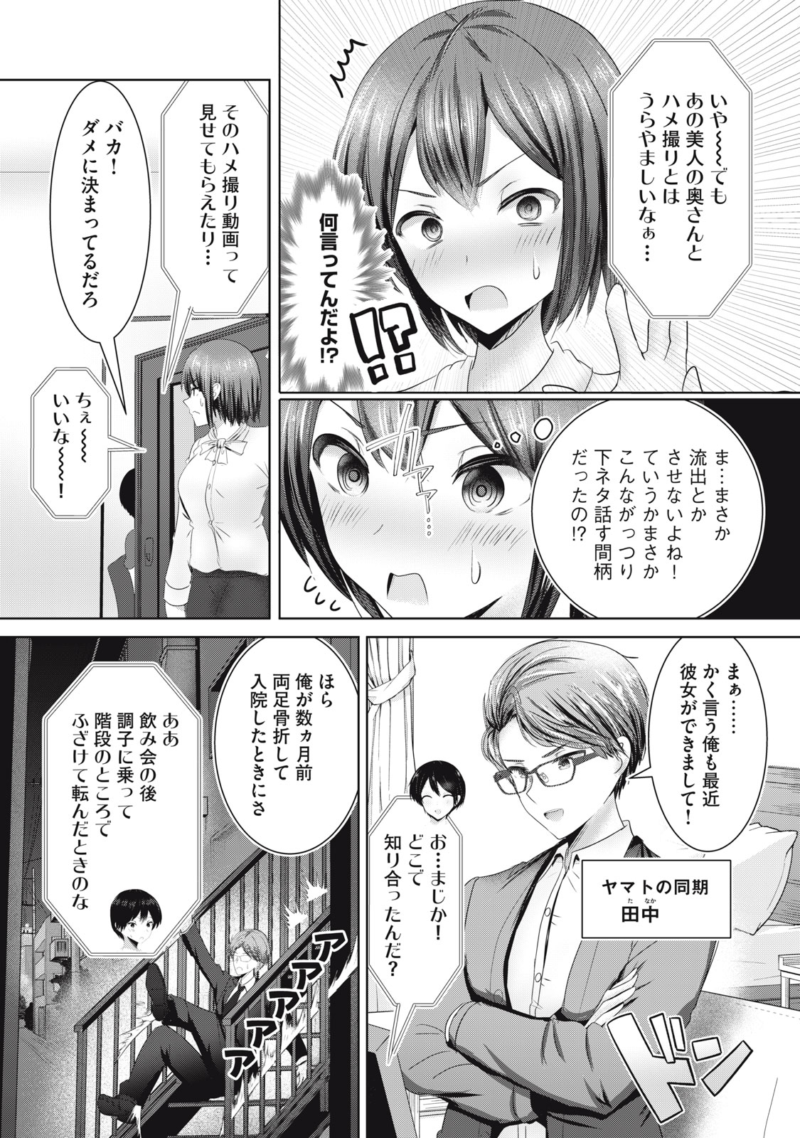 あぶらぶ　夫婦でアブノーマルなラブしませんか？ - 第7話 - Page 4