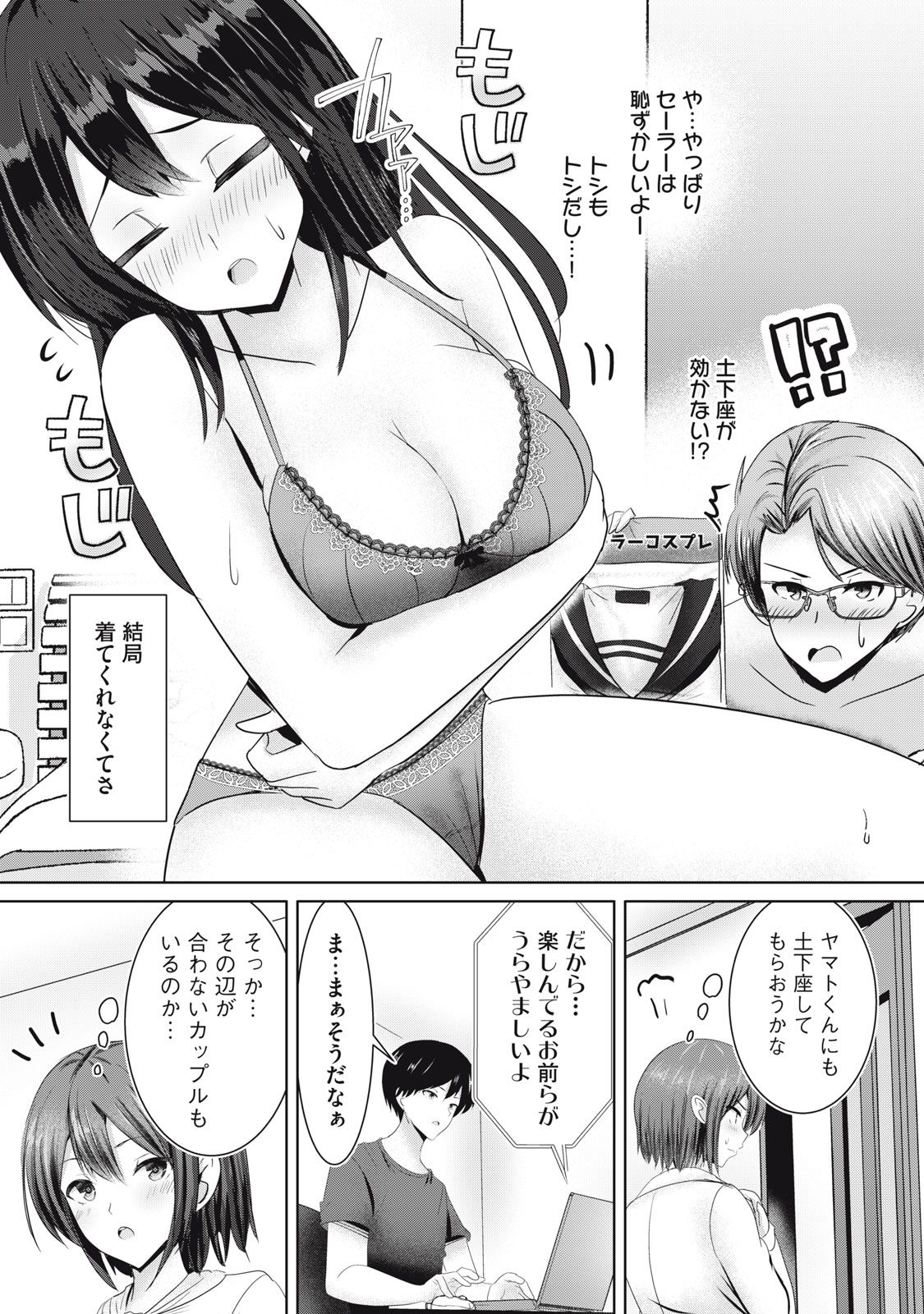 あぶらぶ　夫婦でアブノーマルなラブしませんか？ - 第7話 - Page 7