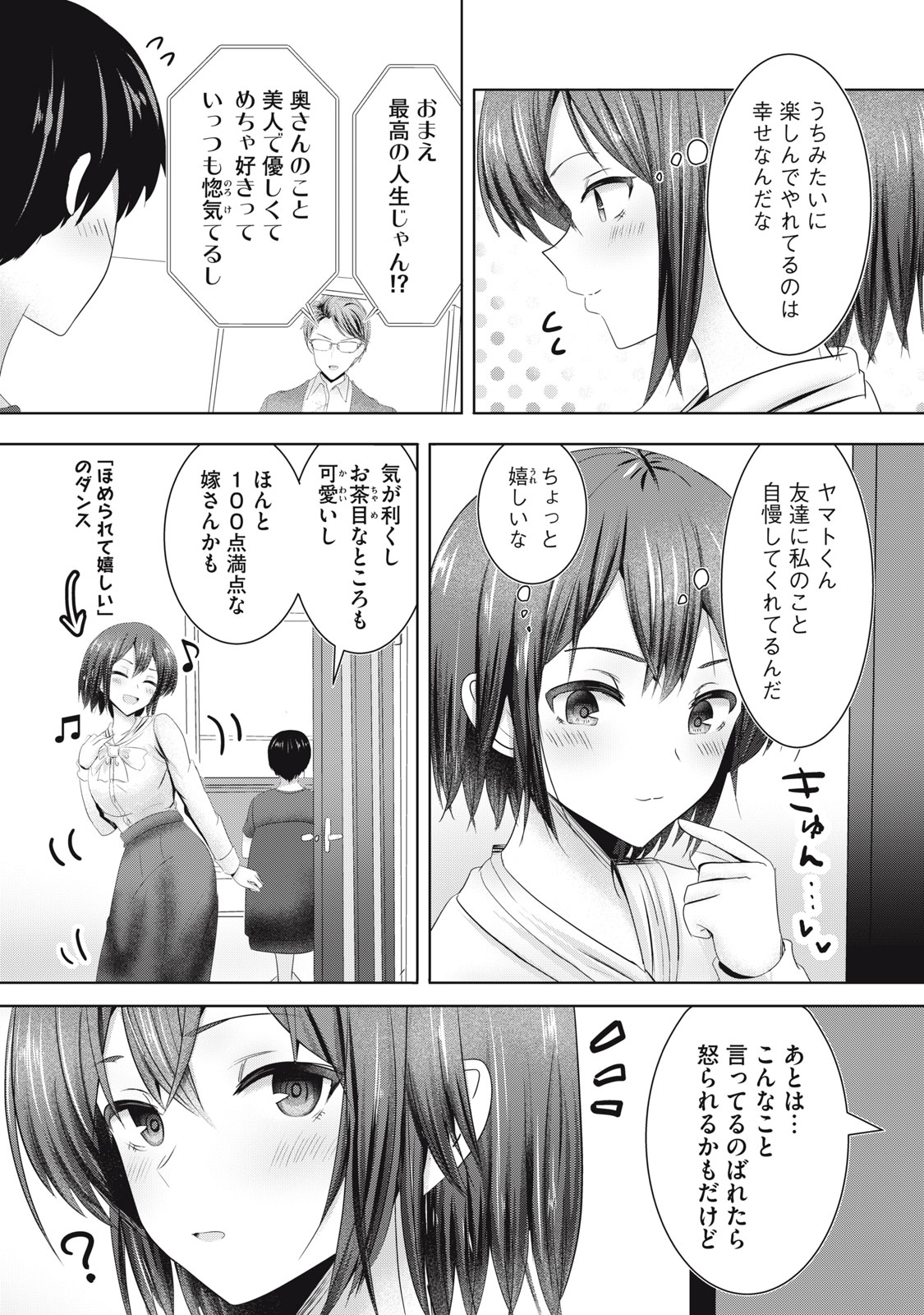 あぶらぶ　夫婦でアブノーマルなラブしませんか？ - 第7話 - Page 8