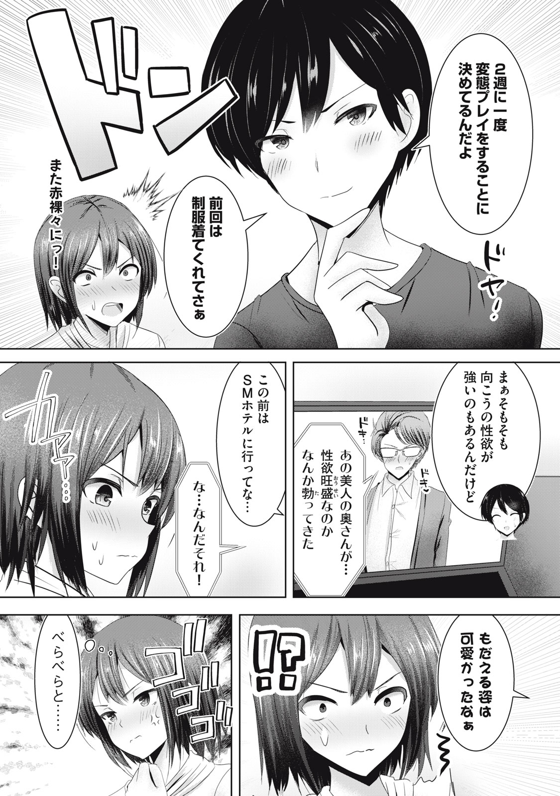 あぶらぶ　夫婦でアブノーマルなラブしませんか？ - 第7話 - Page 9