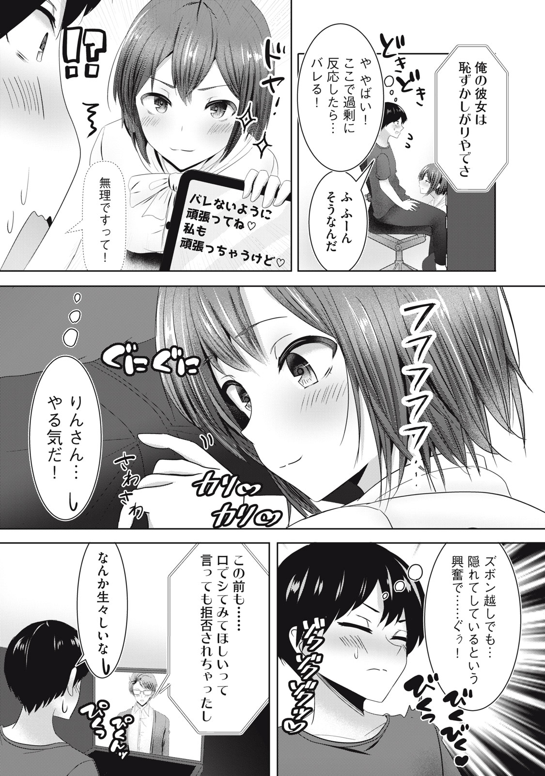 あぶらぶ　夫婦でアブノーマルなラブしませんか？ - 第7話 - Page 12