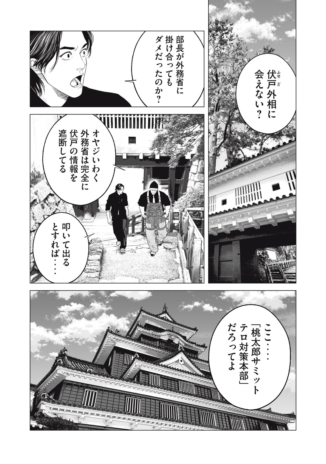 攻殻機動隊 THE HUMAN ALGORITHM - 第87話 - Page 2