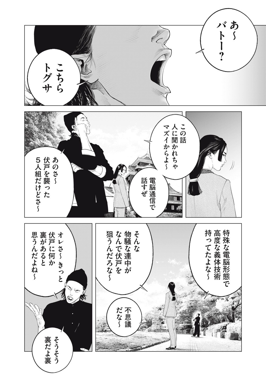 攻殻機動隊 THE HUMAN ALGORITHM - 第87話 - Page 10