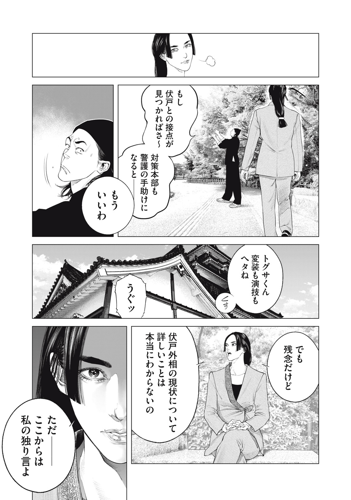 攻殻機動隊 THE HUMAN ALGORITHM - 第87話 - Page 11