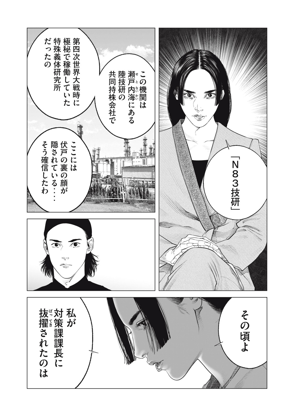 攻殻機動隊 THE HUMAN ALGORITHM - 第87話 - Page 13