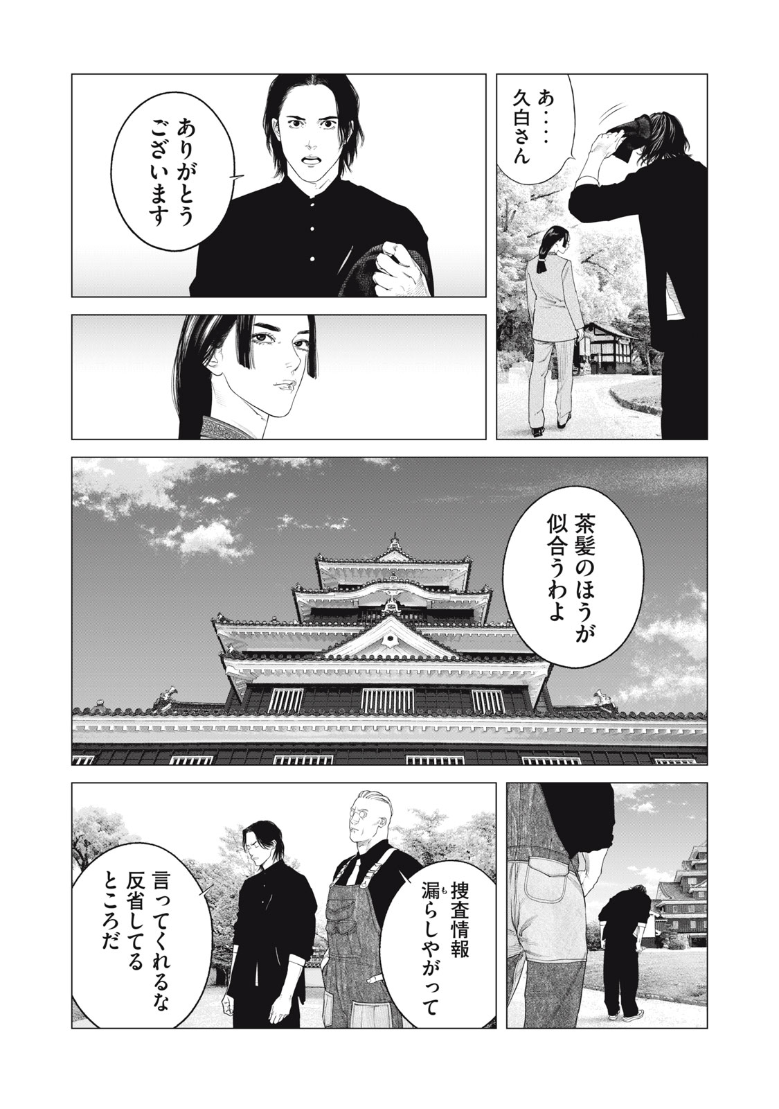 攻殻機動隊 THE HUMAN ALGORITHM - 第87話 - Page 15