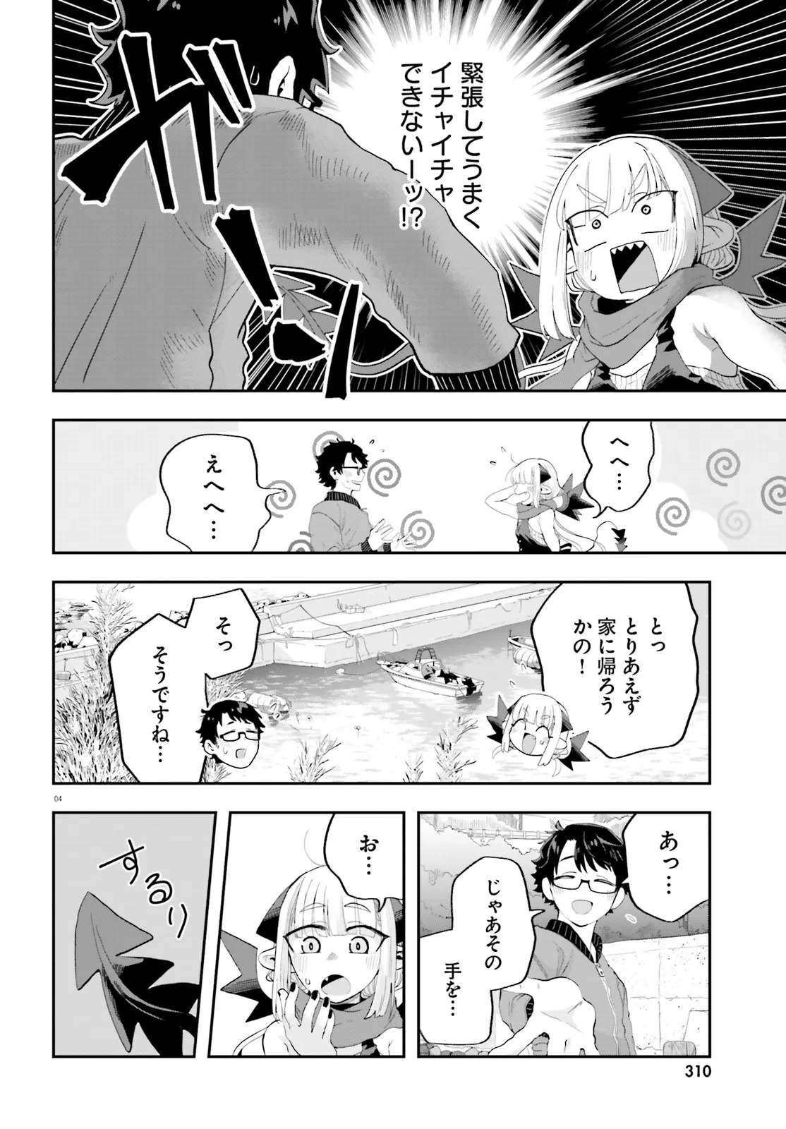 魔王が田舎に嫁いだら - 第26話 - Page 7